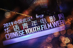 第十四届华语青年电影周圆满闭幕，电影《看风车的人》获奖