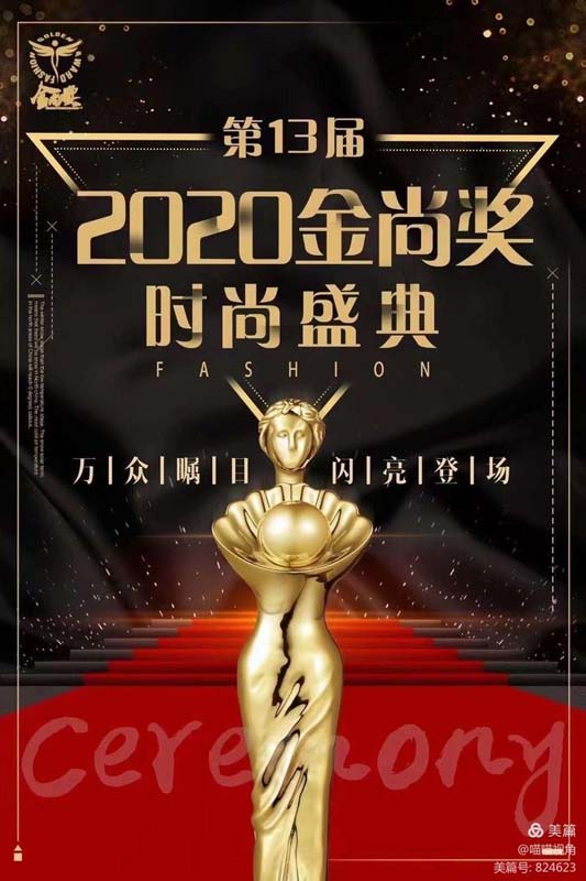 2020“夺命姐”精彩回归——第七届亚洲时尚大典
