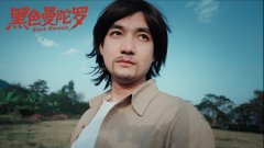 雷启飞颠覆形象变粗糙硬汉《黑色曼陀罗》徒手一对十