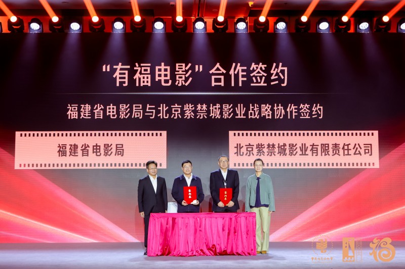 2025年中国金鸡百花电影节“有福电影”专场推介活动在厦门举办
