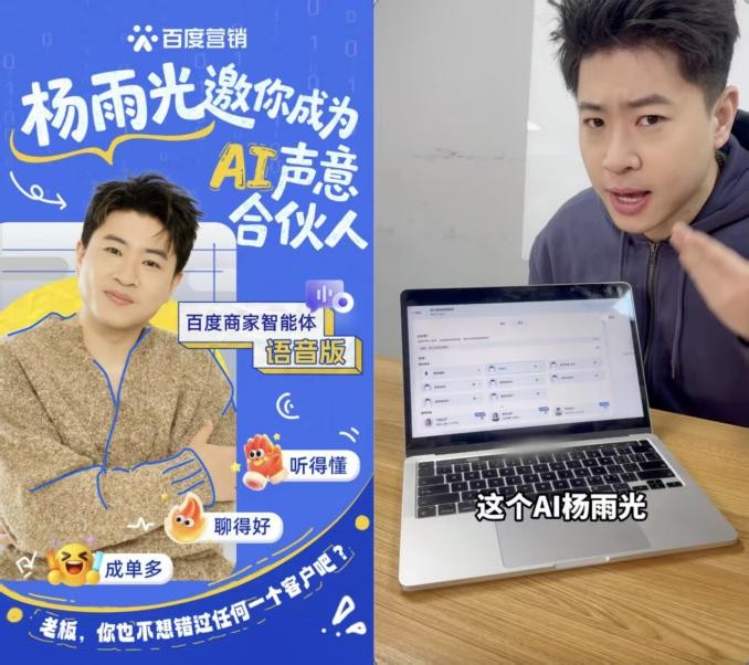 杨雨光AI分身营业，百度商家智能体语音版赋能“声”意合伙人