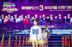 《箭翔星秀之约--3周年庆暨非同凡响明星音乐盛典第四届》在广州久米空间隆重举行
